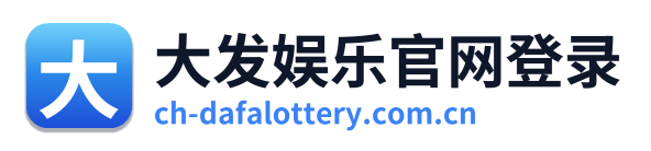 大发娱乐官网登录 Logo
